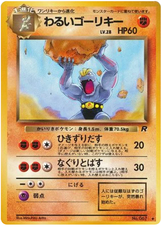 Machoke - Japanese Pokémon TCG Card | Dittobase