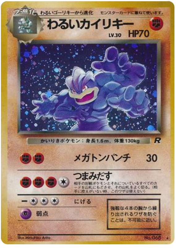 Machamp