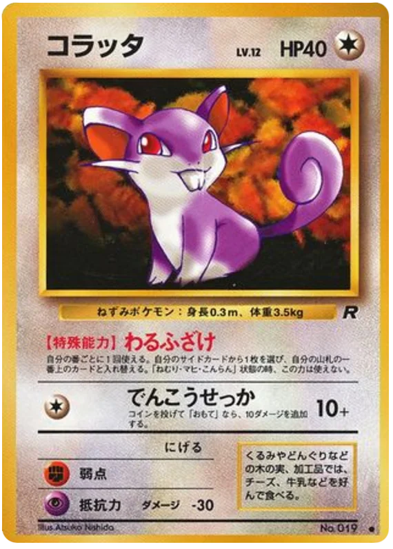 Rattata - Japanese Pokémon TCG Card | Dittobase