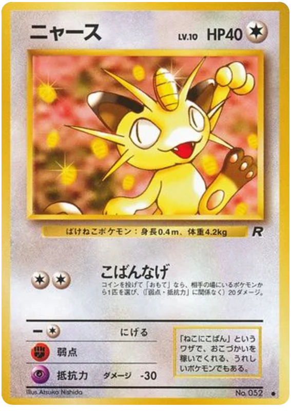 ポケモンカード Meowth - Japanese Pokémon TCG Card | Dittobase