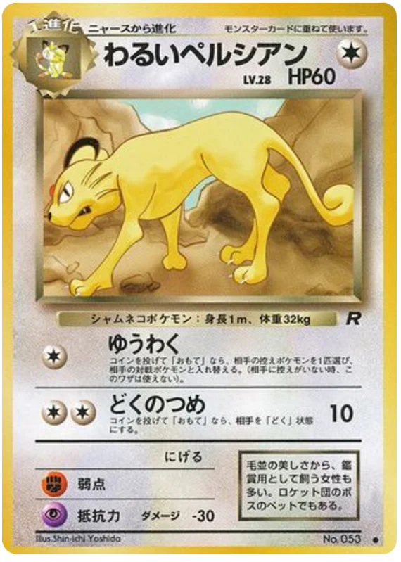 Persian - Japanese Pokémon TCG Card | Dittobase