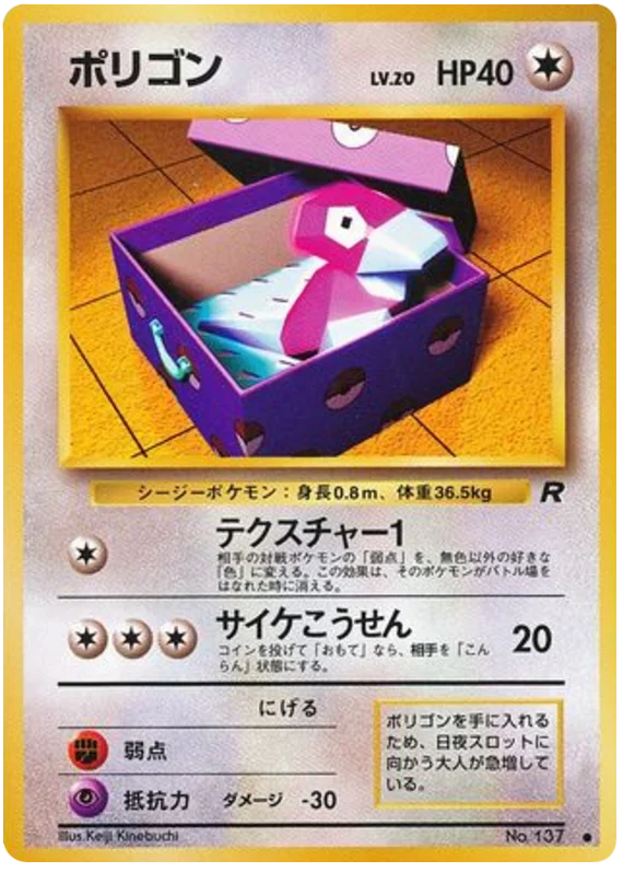 Porygon - Japanese Pokémon TCG Card | Dittobase