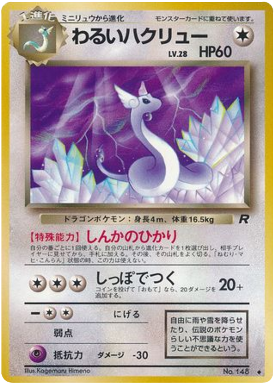 Dragonair