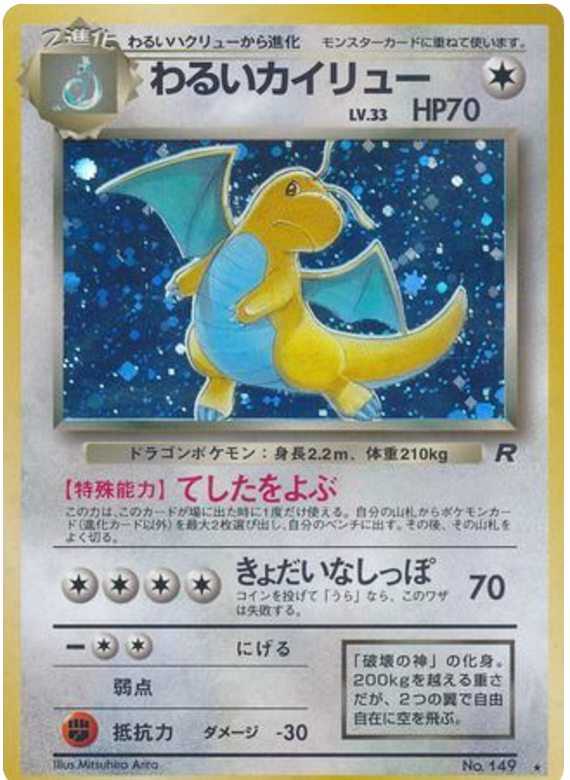 Dragonite