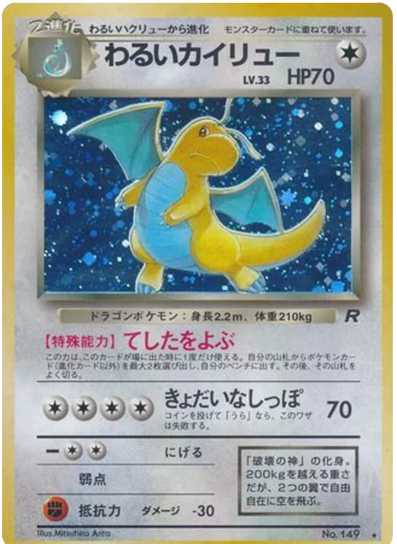 Dragonite