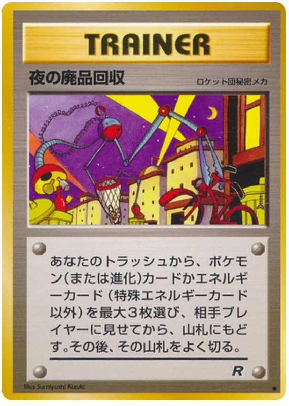 寝る！ - Japanese Pokémon TCG Card | Dittobase