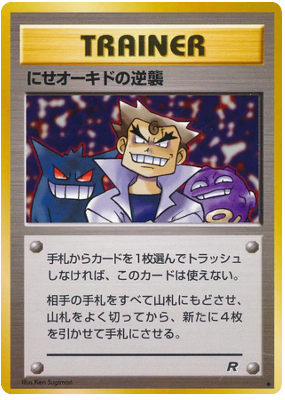 詐欺師オークの復ven - Japanese Pokémon TCG Card | Dittobase