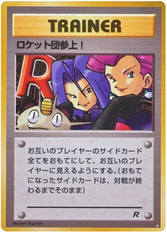 ロケットのスニーク攻撃 - Japanese Pokémon TCG Card | Dittobase