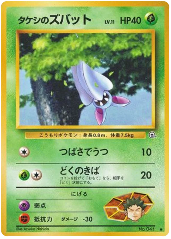 Zubat - Japanese Pokémon TCG Card | Dittobase