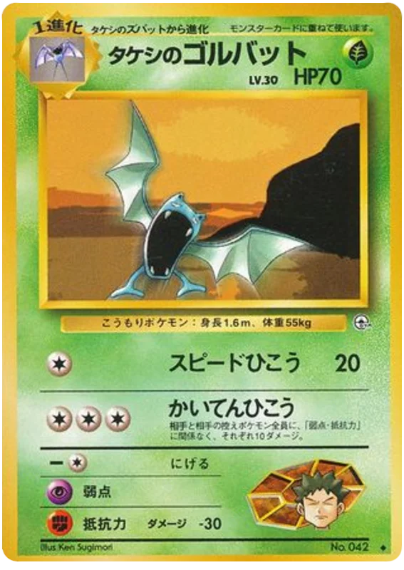 Golbat - Japanese Pokémon TCG Card | Dittobase