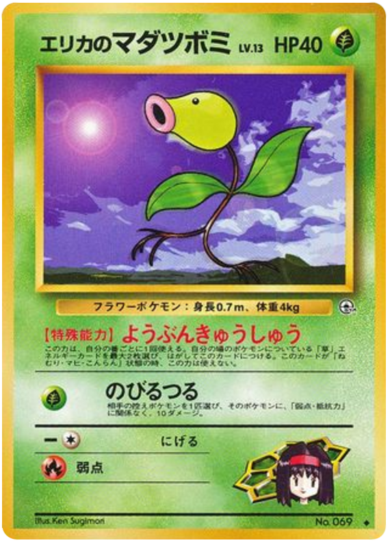 Bellsprout