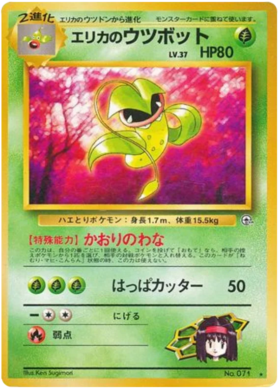 Victreebel - Japanese Pokémon TCG Card | Dittobase