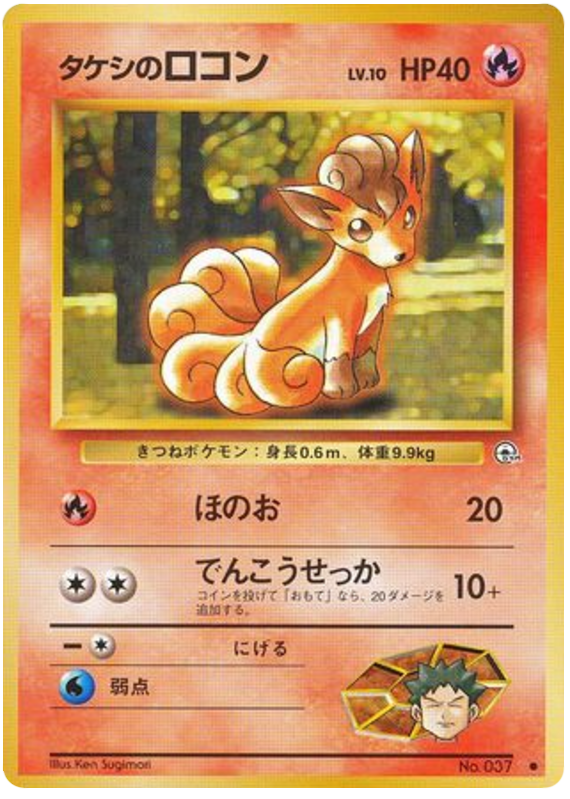 Vulpix