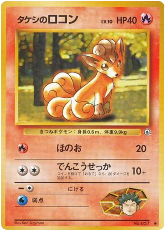 Vulpix - Japanese Pokémon TCG Card | Dittobase