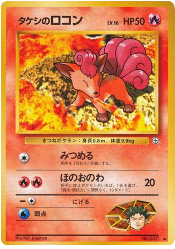 Vulpix