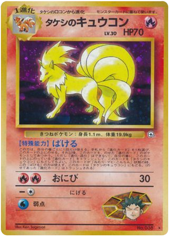 Ninetales