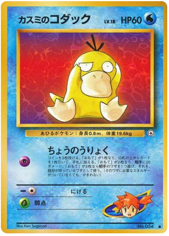 Psyduck
