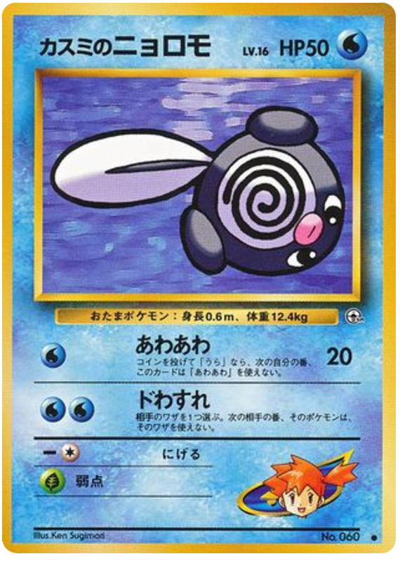Poliwag