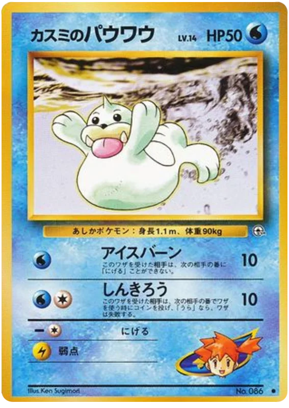 Seel - Japanese Pokémon TCG Card | Dittobase