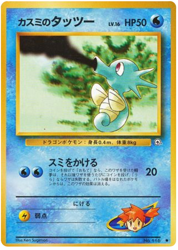 Horsea
