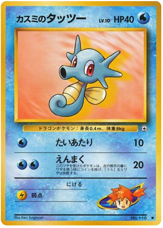 Horsea