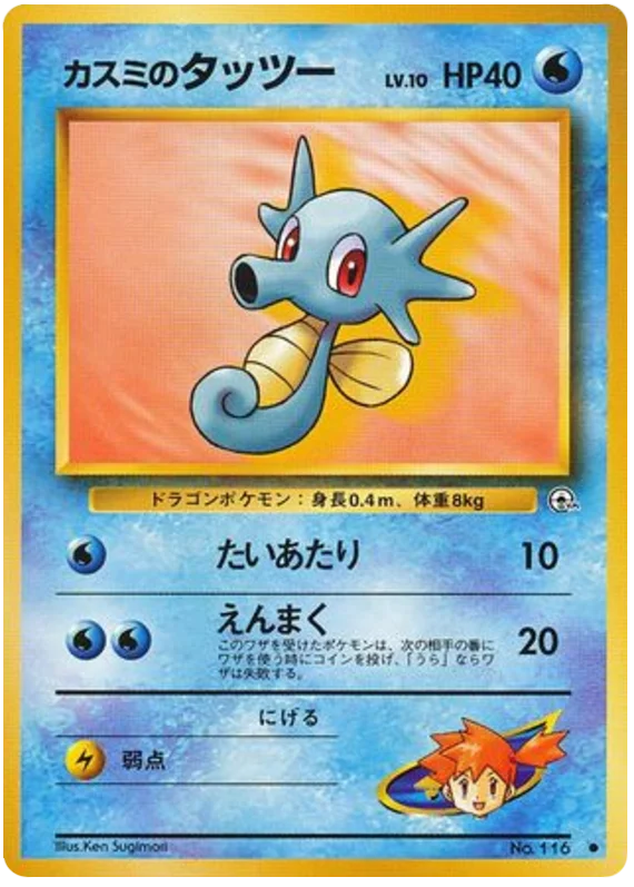 Horsea