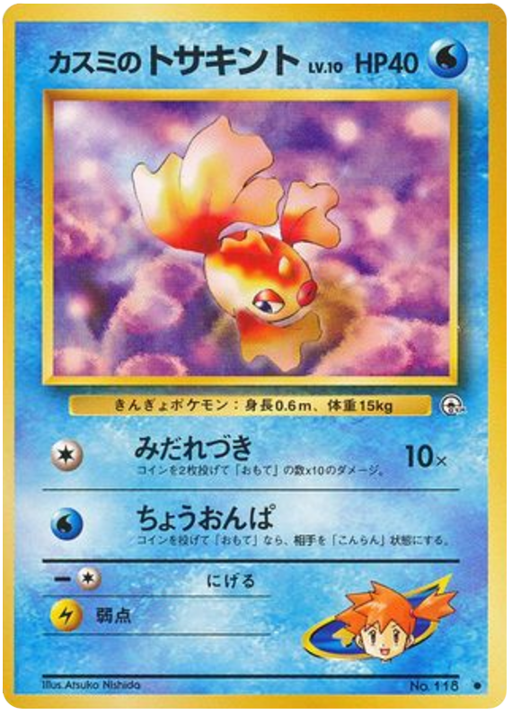 Goldeen