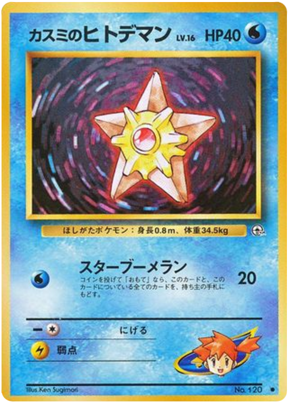 Staryu