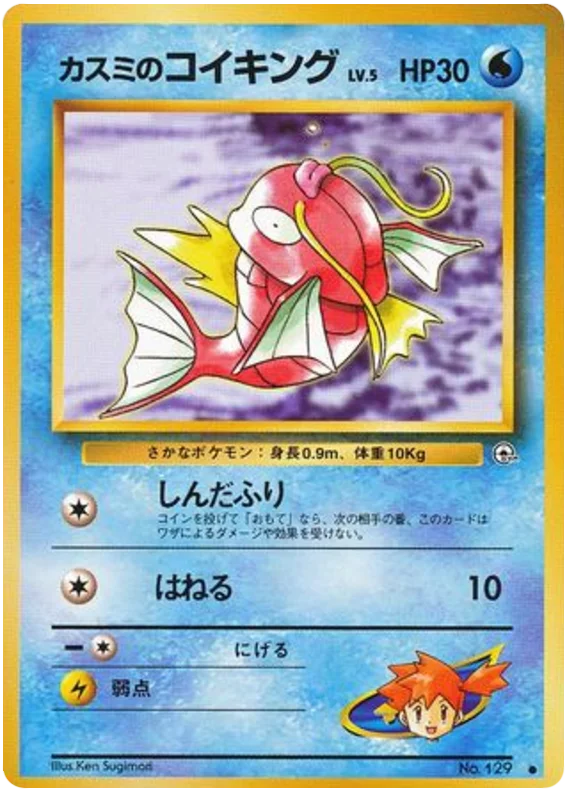 Magikarp - Japanese Pokémon TCG Card | Dittobase