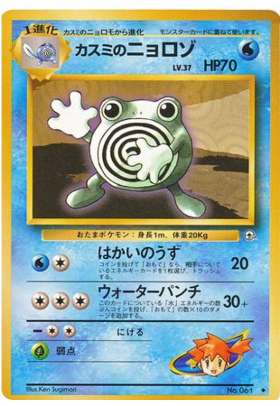 Poliwhirl