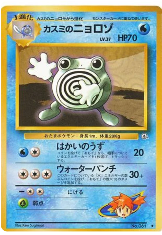 Poliwhirl - Japanese Pokémon TCG Card | Dittobase