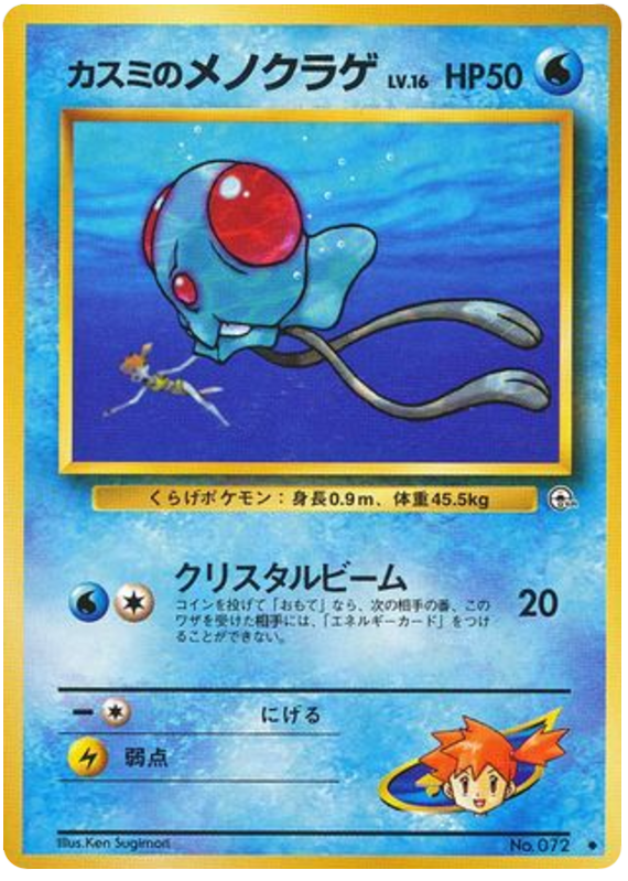 Tentacool