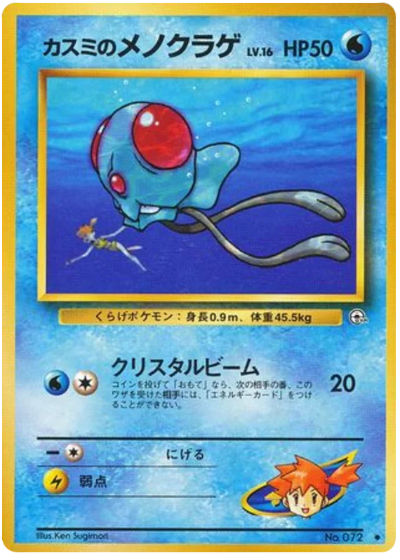 Tentacool - Japanese Pokémon TCG Card | Dittobase