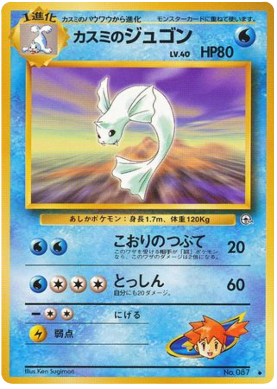 Dewgong