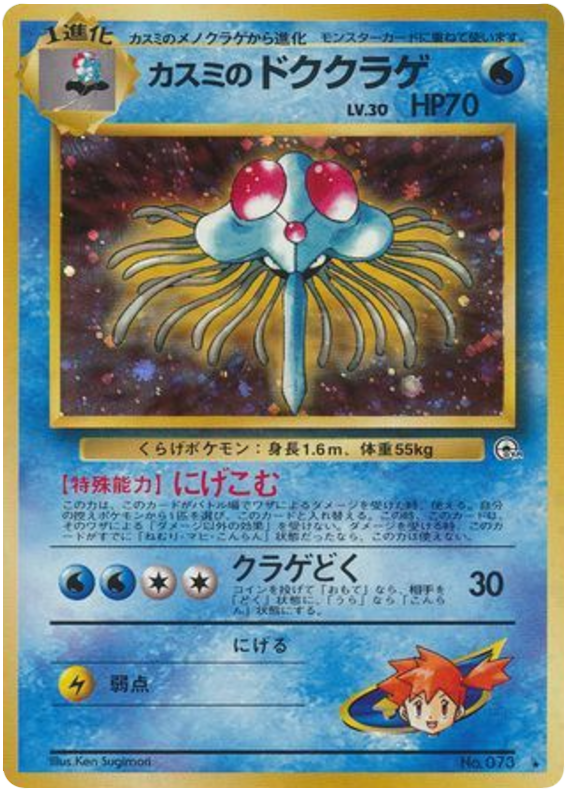 Tentacruel