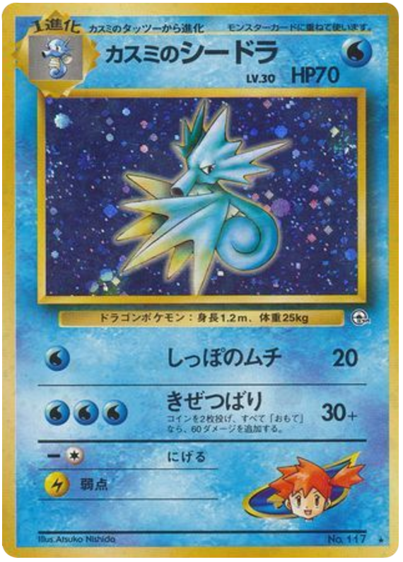 Seadra