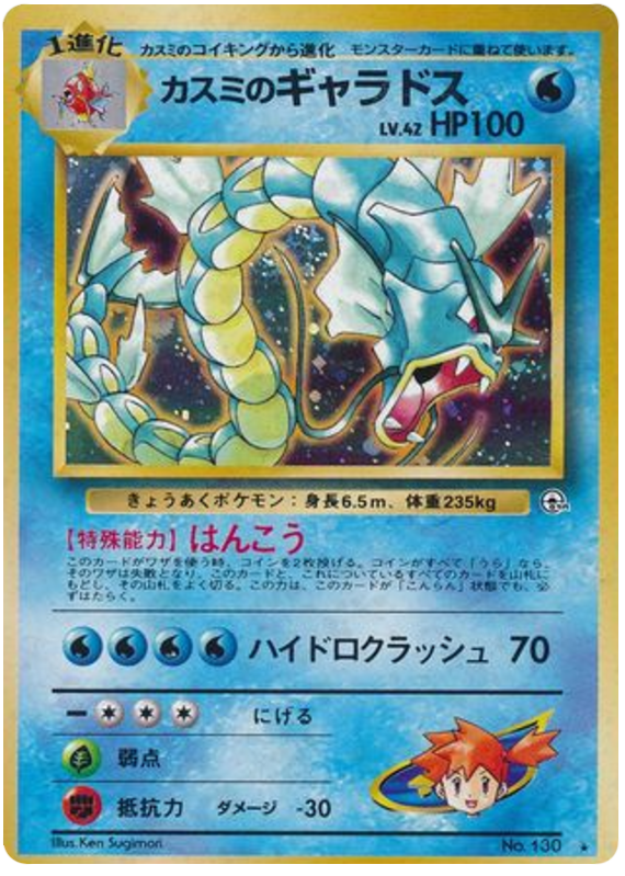 Gyarados