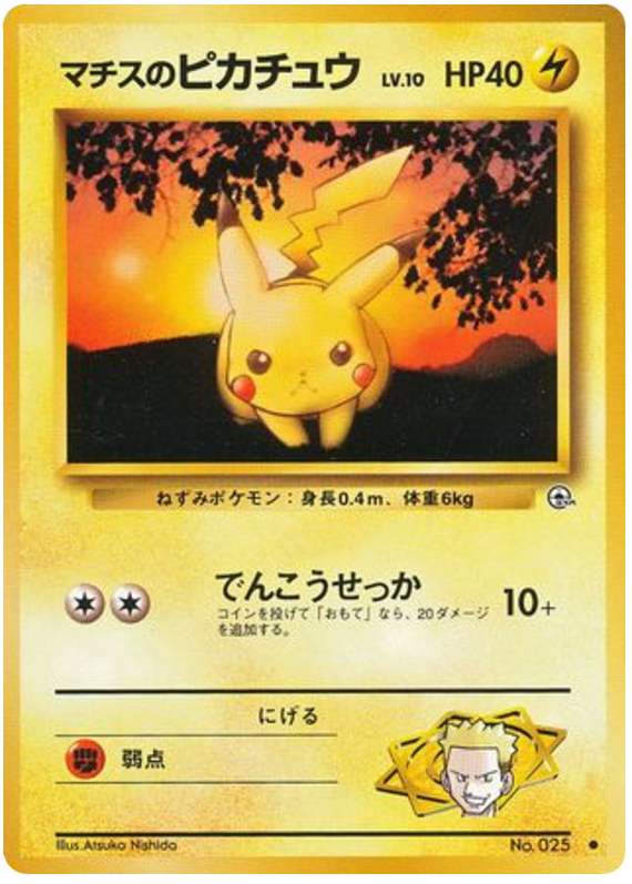 Pikachu
