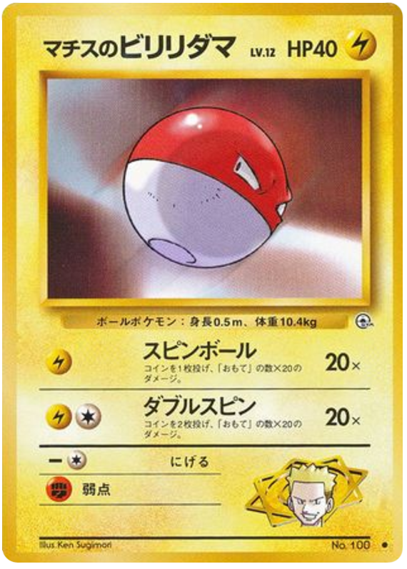 Voltorb