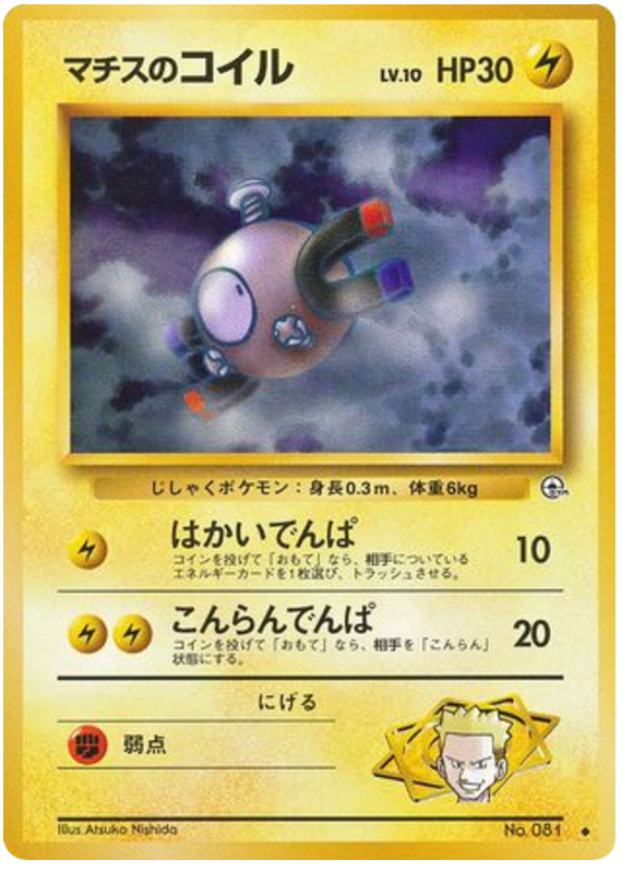 Magnemite