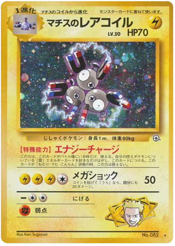 Magneton