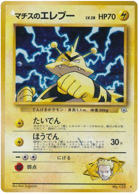 Electabuzz