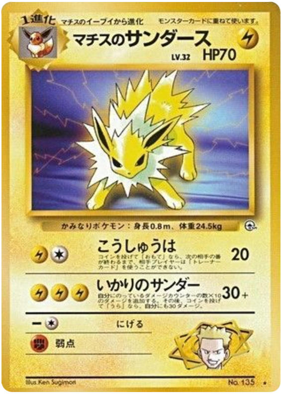 Jolteon