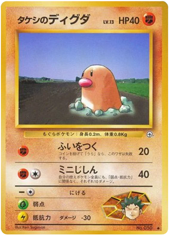 Diglett - Japanese Pokémon TCG Card | Dittobase