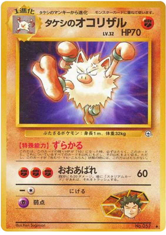 Primeape