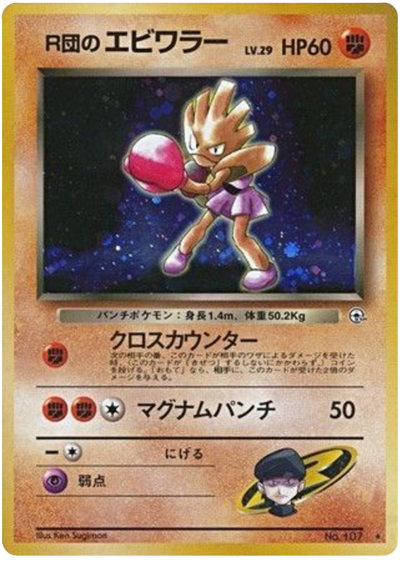 Hitmonchan