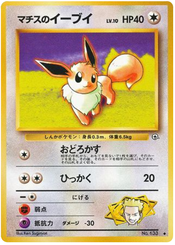 Eevee