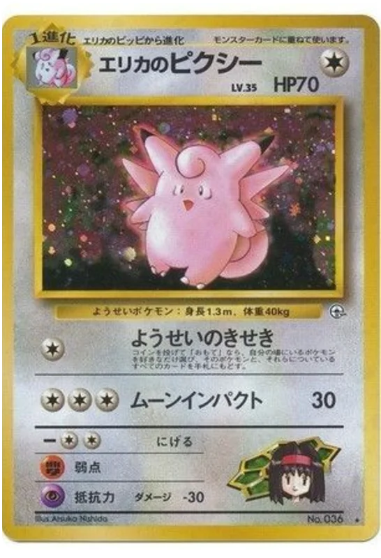 Clefable - Japanese Pokémon TCG Card | Dittobase