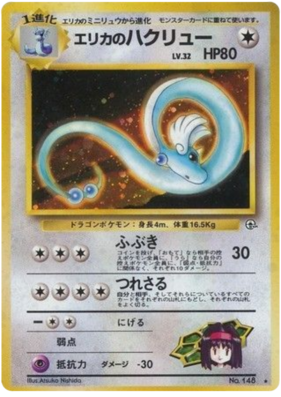 Dragonair