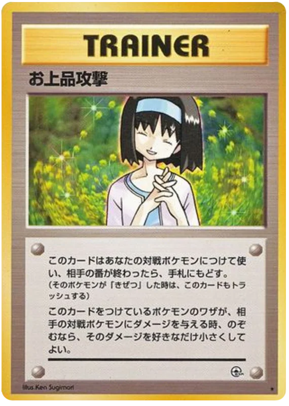 エリカム様確認用 エリカのメイド - Japanese Pokémon TCG Card | Dittobase